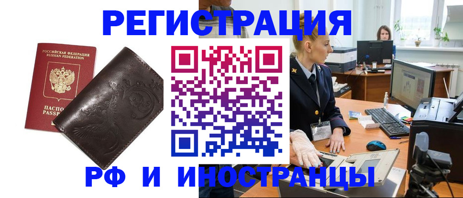 временная регистрация законно в Щиграх