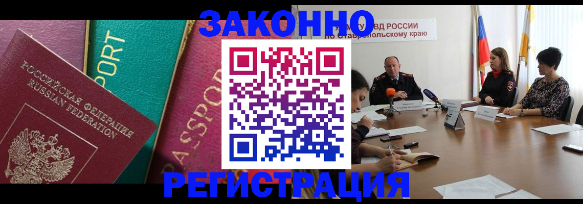 прописка в Щиграх